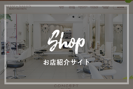 お店紹介サイト