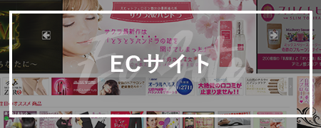 ECサイト