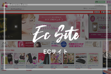 ECサイト